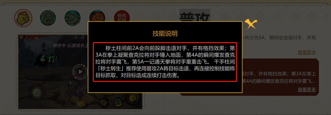 秽土柱间怎么玩？