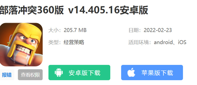 部落冲突360版怎么下载？