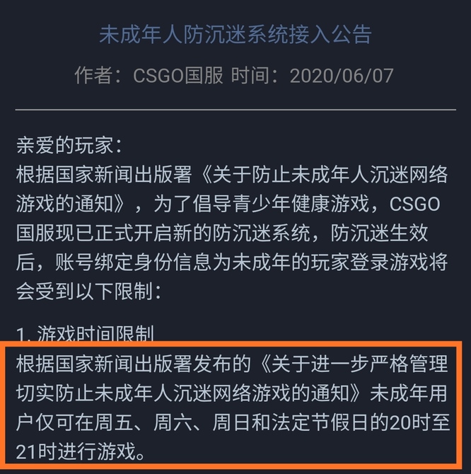 csgo未成年几点到几点不能玩？