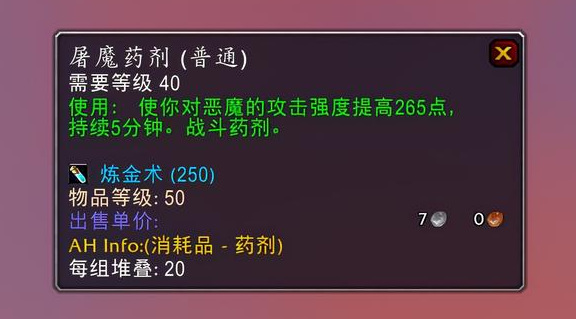 wow屠魔药剂配方多久刷新？