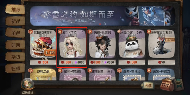 第五人格心理学家莱拉是限定吗？