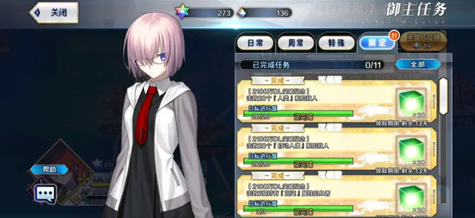 fgo2000万dl突破纪念任务怎么做？