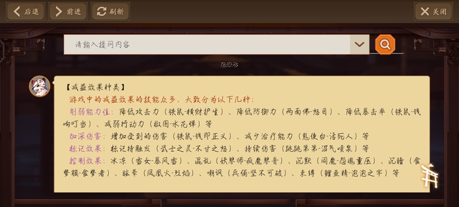 阴阳师减益效果有哪些？