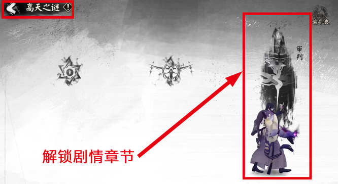 阴阳师高天之谜怎么玩？