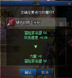 dnf装备附魔后可以重新附魔吗？