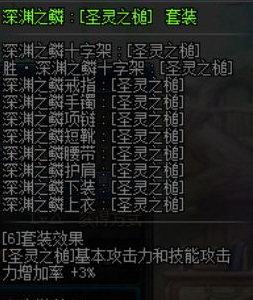 dnf天帝深渊之鳞套装选哪个？