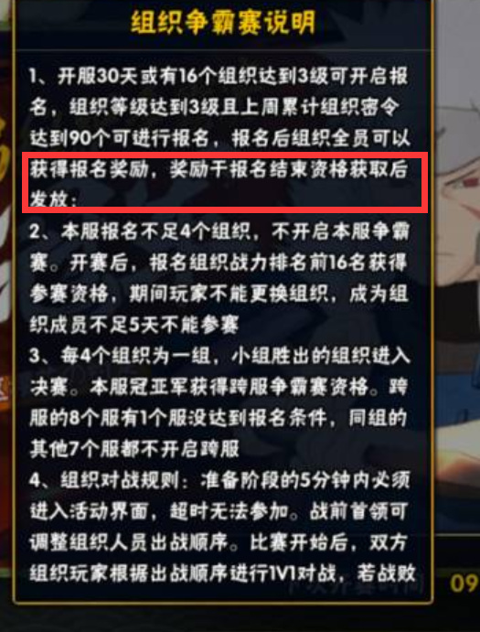 火影忍者组织争霸赛奖励什么时候能领？