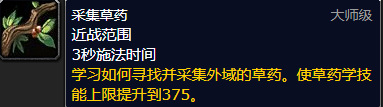 wow tbc采药1-375怎么冲？