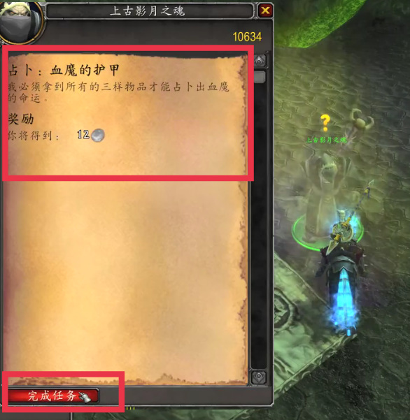 wow血魔的护甲任务怪在哪？