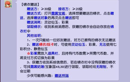 梦幻西游手游赠送的锦衣去哪领？