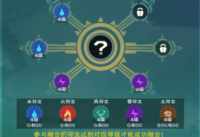 创造与魔法五级符文魔法配方是什么？