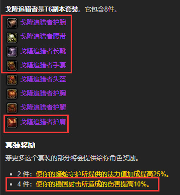 wow猎人t6套装要哪几件？