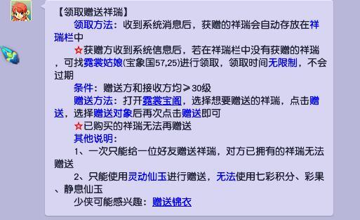 梦幻西游手游别人送的祥瑞哪领？