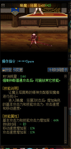 dnf剑魔buff技能叫什么？