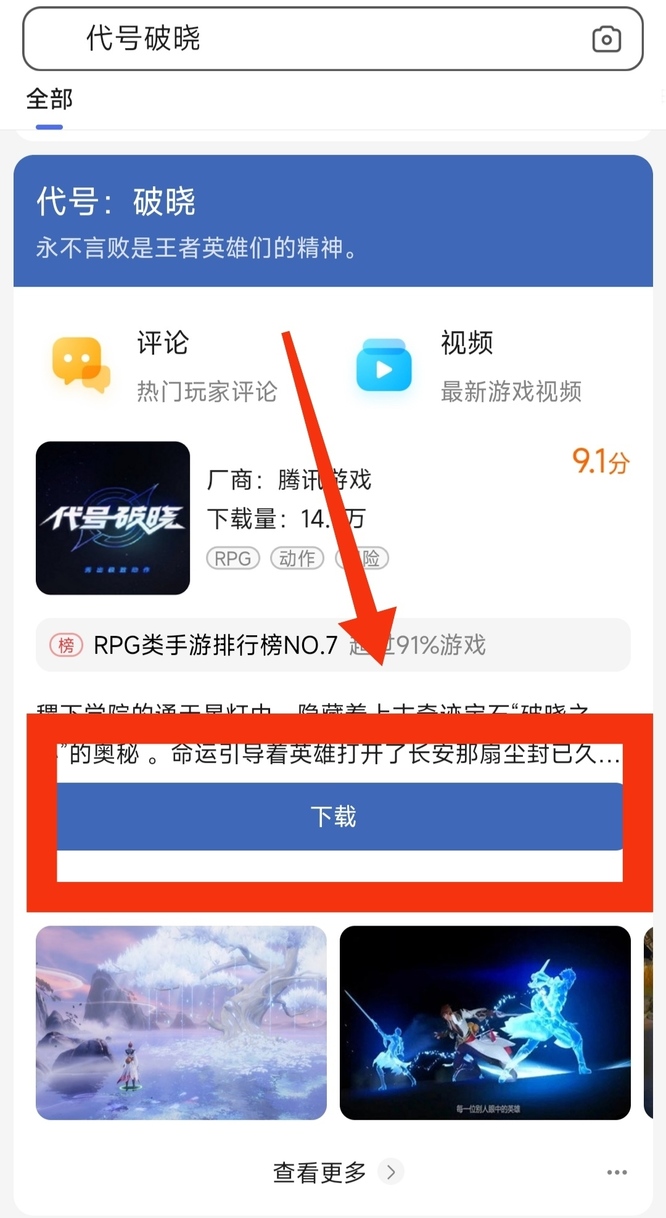 代号破晓什么时候可以下载？