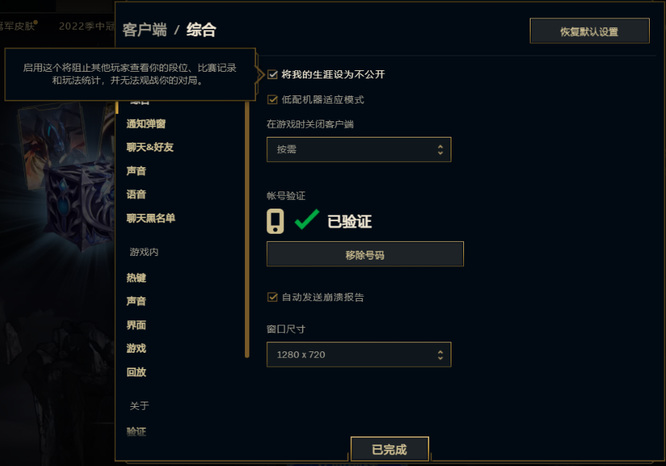 lol怎么隐藏wegame战绩？