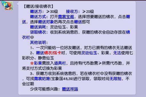 梦幻西游手游朋友送的锦衣哪里领取？