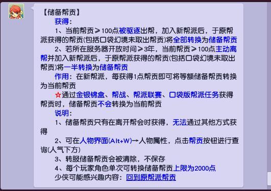 梦幻西游储备帮贡怎么换成帮贡？