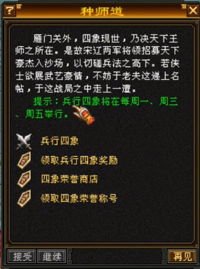 天龙八部兵行四象怎么玩？