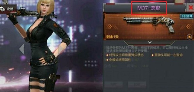 m37恶棍如何获得永久？