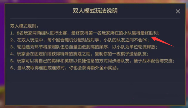 金铲铲之战双人模式怎么赢？