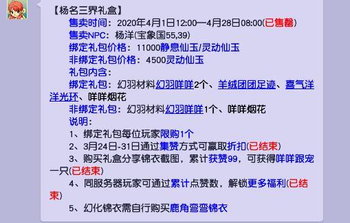 梦幻西游手游鹿角弯弯幻羽多少钱？