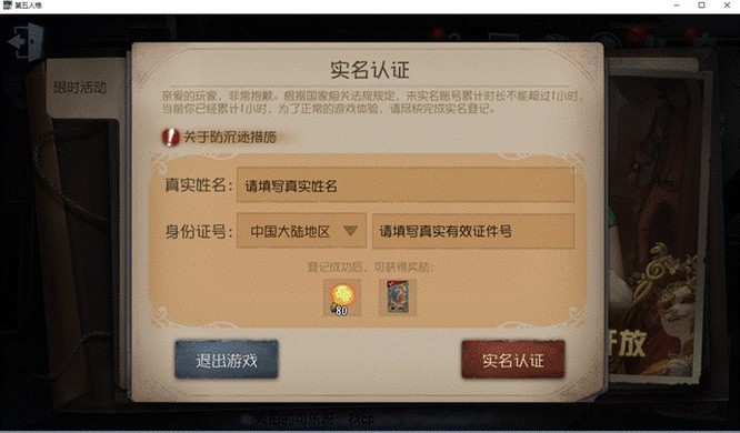 第五人格实名认证怎么蒙混过关？