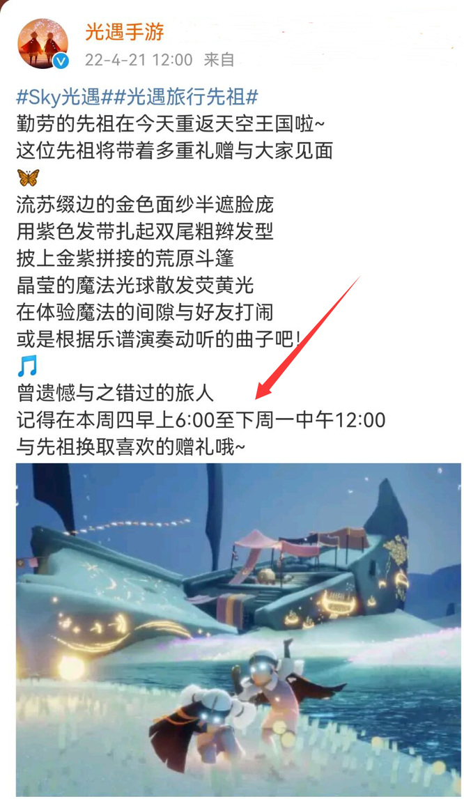 光遇郡主什么时候走？