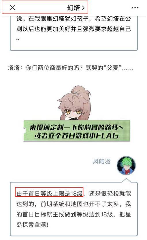 幻塔怎么突破18级？