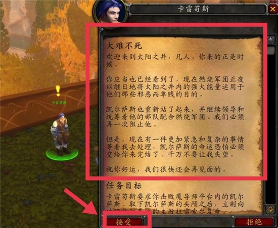 魔兽世界魔导师平台任务在哪里接？