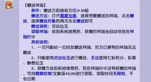 梦幻西游手游好友赠送的祥瑞怎么领取？