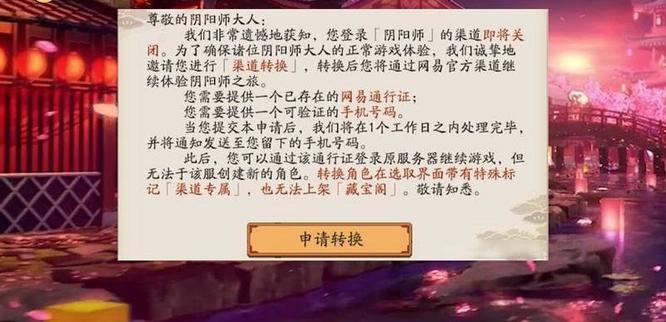 阴阳师小米渠道服能转官服吗？