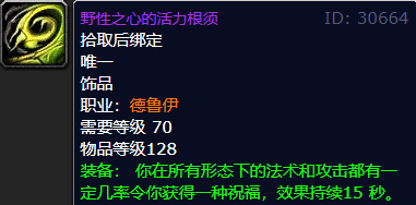 野性之心的活力根须效果怎么样？