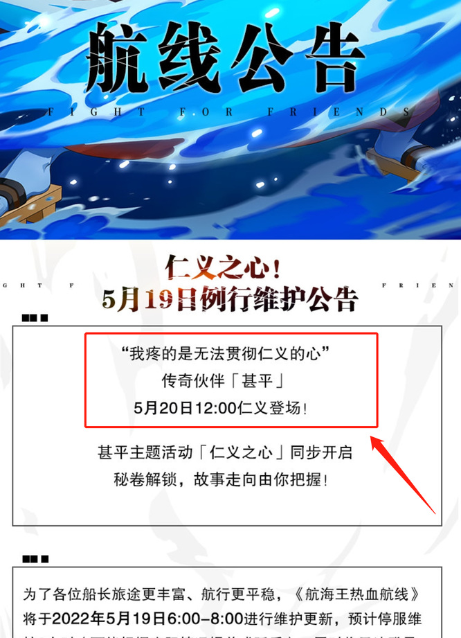 航海王：热血航线甚平什么时候上线？