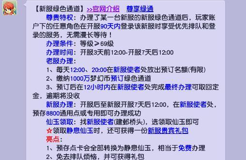 梦幻西游尊享绿通和绿通的区别是什么？