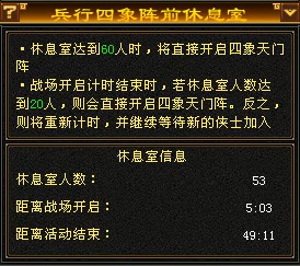 天龙八部兵行四象怎么玩？