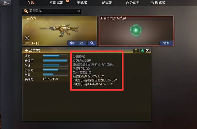 cf王者青龙属性是什么？