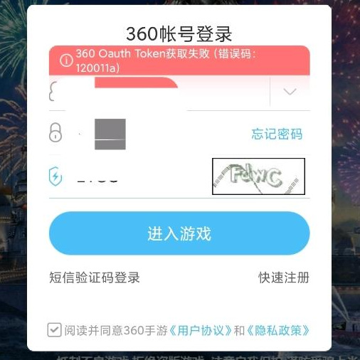 部落冲突360oauth token获取失败是什么意思？