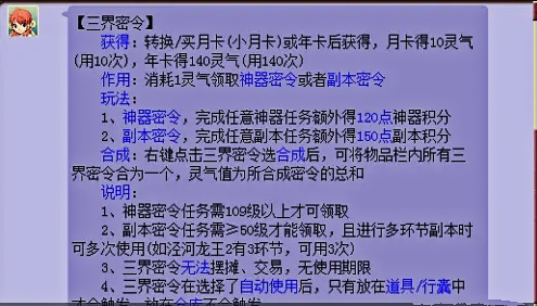 梦幻西游三界密令怎么用划算？