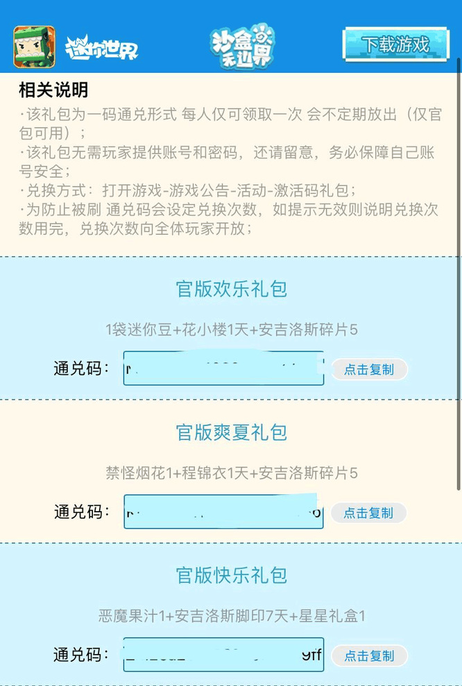 迷你世界2022.5月13日新出的激活码怎么获得？