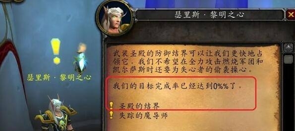 魔兽世界圣殿的结界任务怎么做？