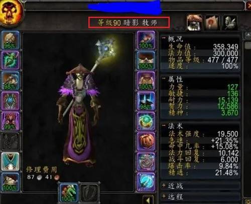 wow80级暗牧4t10属性是多少？