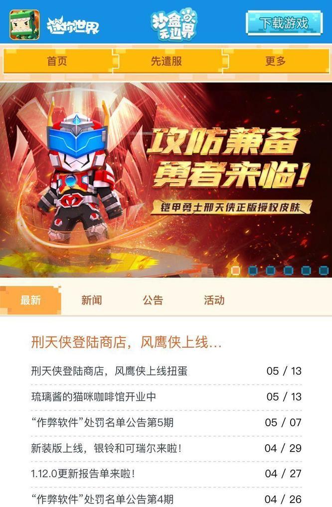 迷你世界2022.5月13日新出的激活码怎么获得？