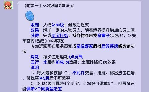 梦幻西游109神木法宝需要什么配置？