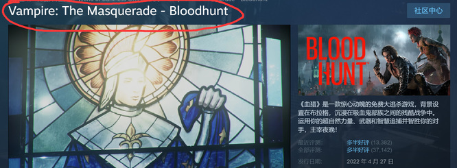 血猎steam叫什么？