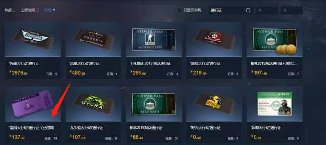 csgo过期通行证买了有徽章吗？