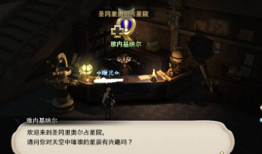 ff14占星特职任务在哪接？