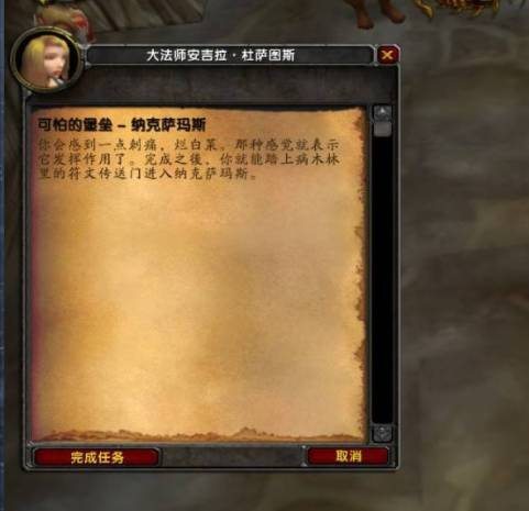 wow tbc去naxx需要做任务吗？