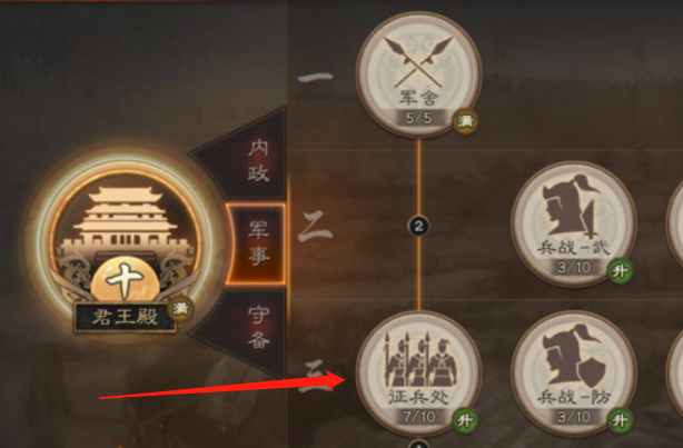 三国志战略版怎么加快征兵速度？