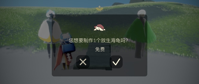 光遇海龟小船怎么获得？